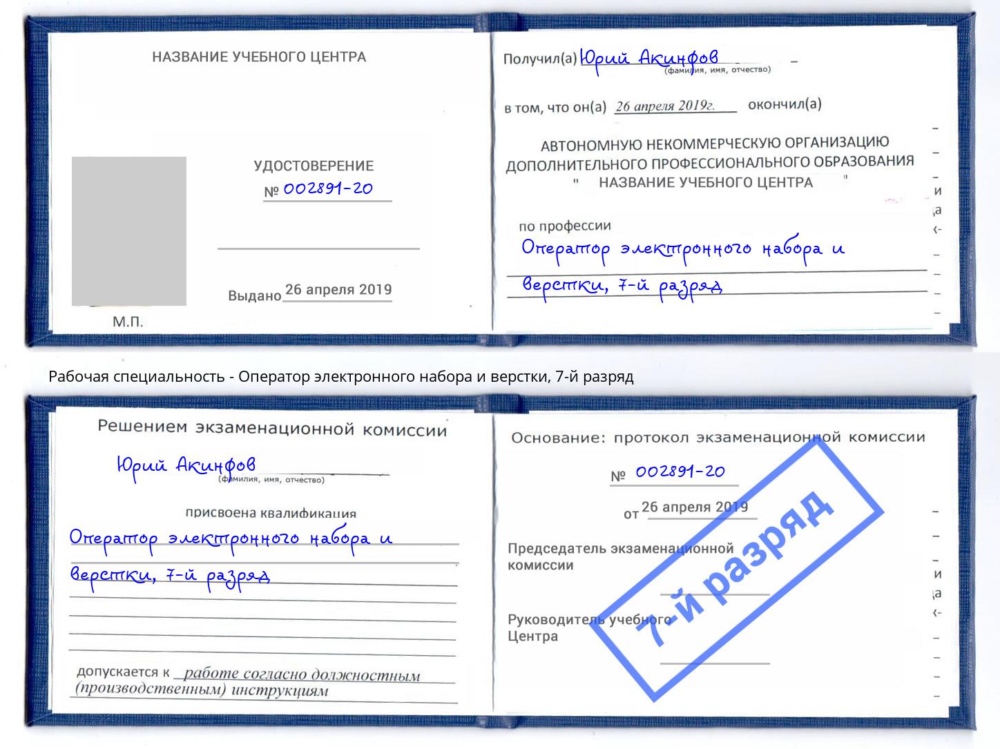 корочка 7-й разряд Оператор электронного набора и верстки Усть-Лабинск