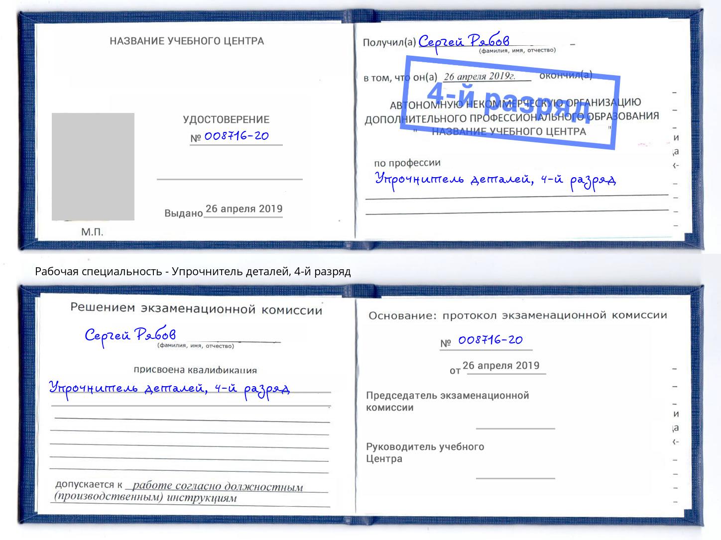 корочка 4-й разряд Упрочнитель деталей Усть-Лабинск