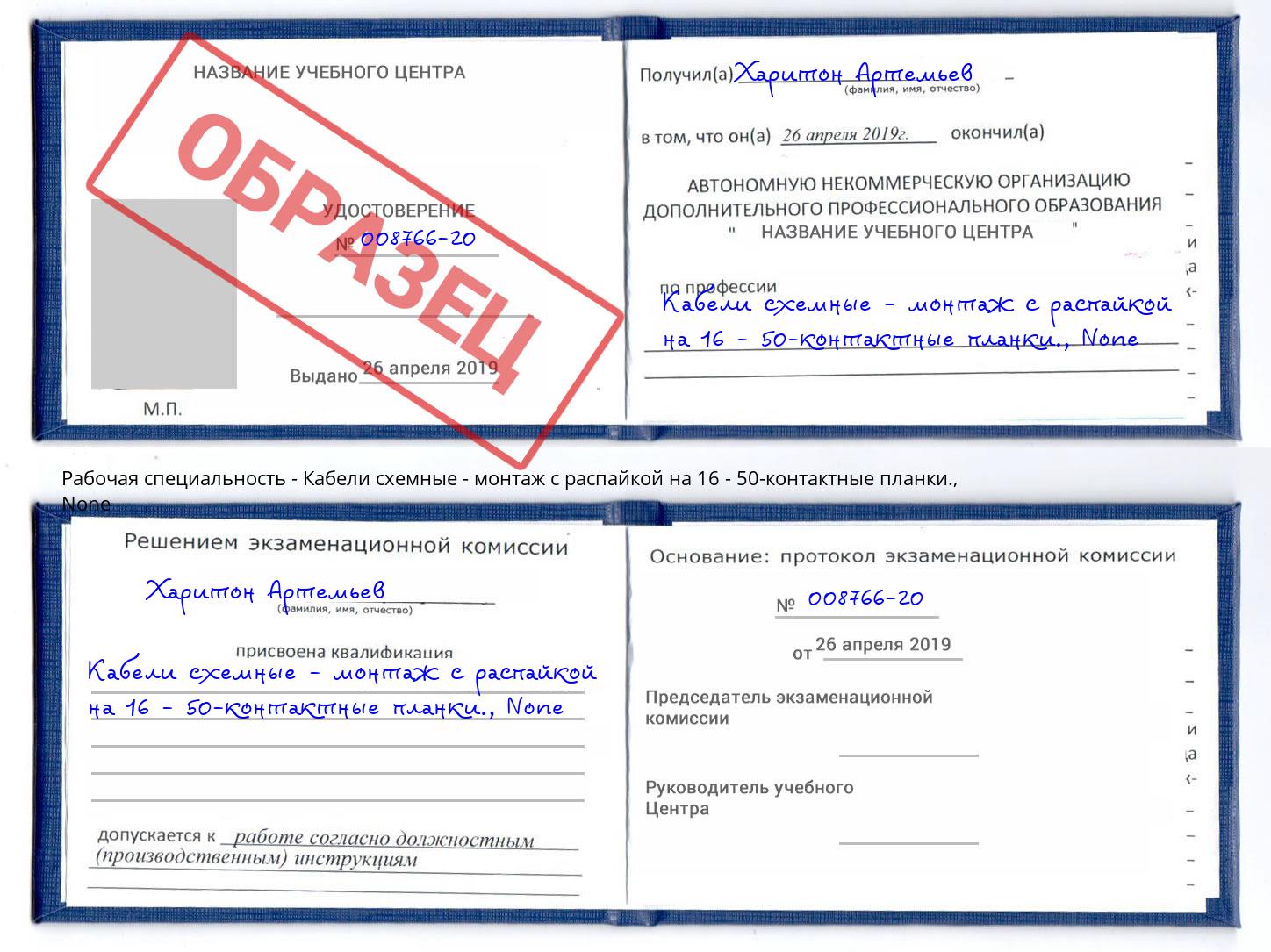 корочка None Кабели схемные - монтаж с распайкой на 16 - 50-контактные планки. Усть-Лабинск