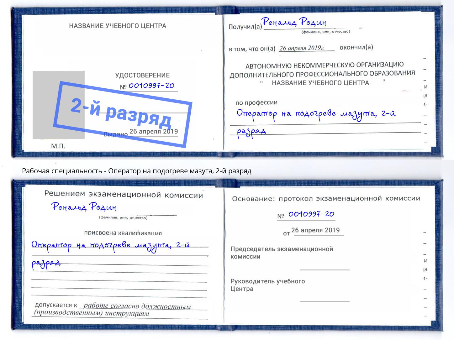 корочка 2-й разряд Оператор на подогреве мазута Усть-Лабинск