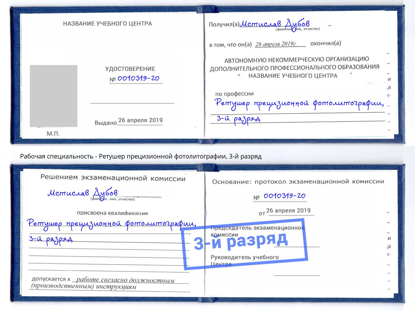 корочка 3-й разряд Ретушер прецизионной фотолитографии Усть-Лабинск