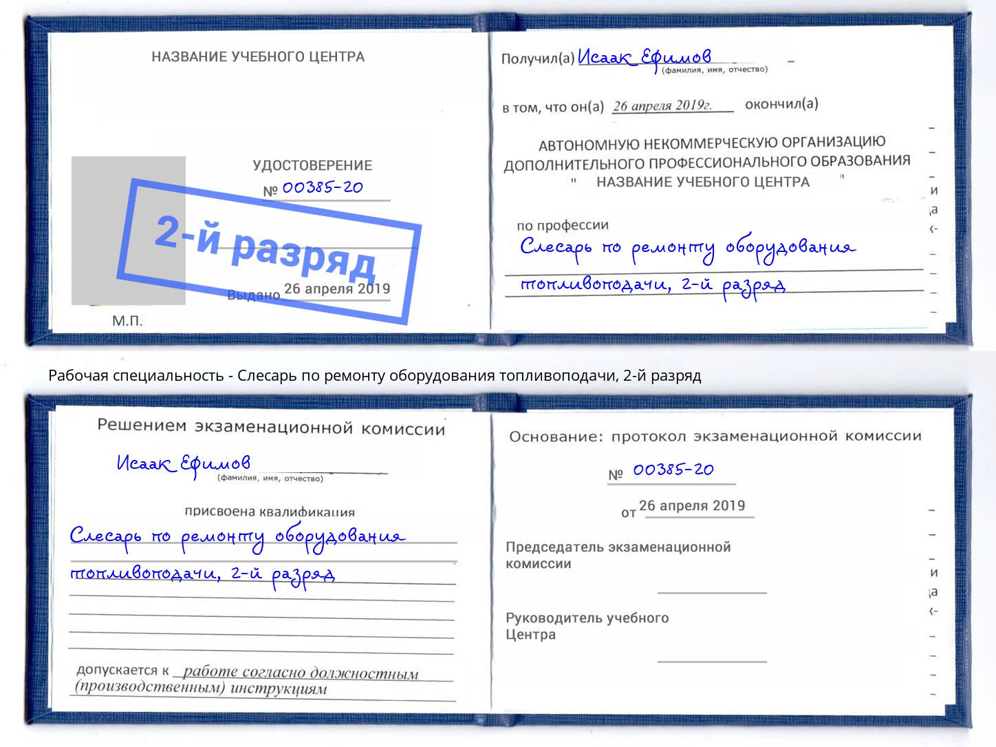 корочка 2-й разряд Слесарь по ремонту оборудования топливоподачи Усть-Лабинск