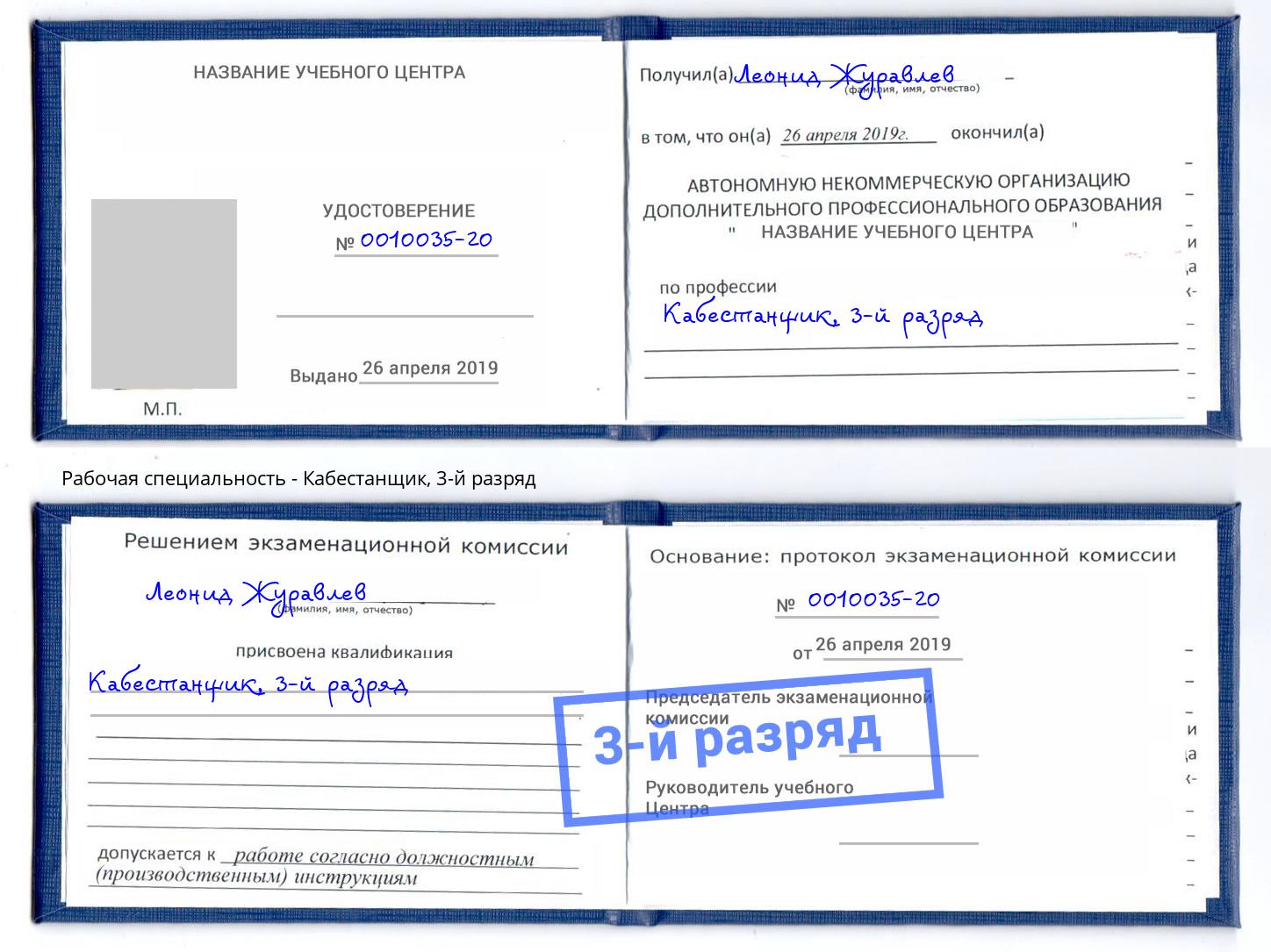 корочка 3-й разряд Кабестанщик Усть-Лабинск