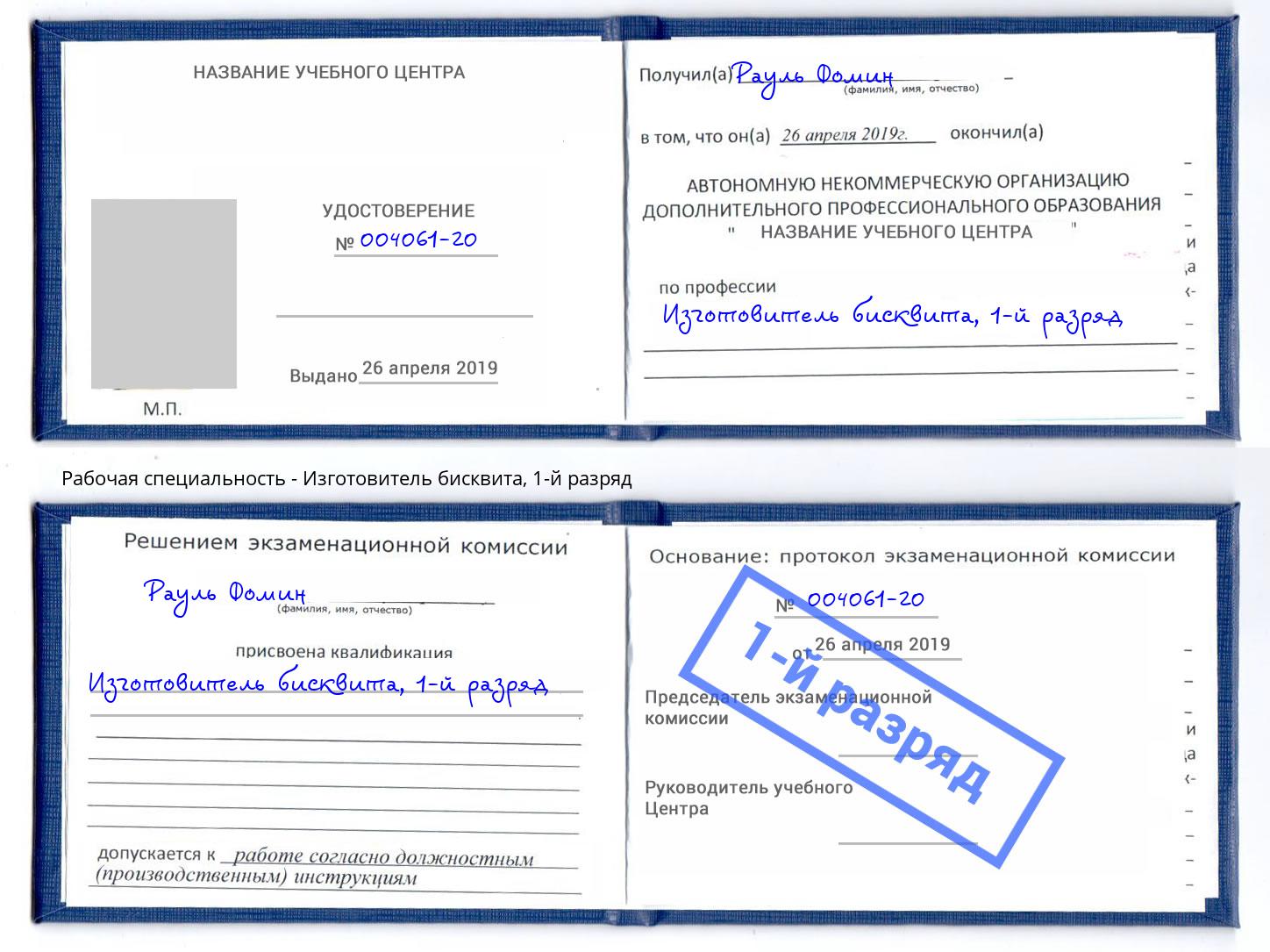 корочка 1-й разряд Изготовитель бисквита Усть-Лабинск