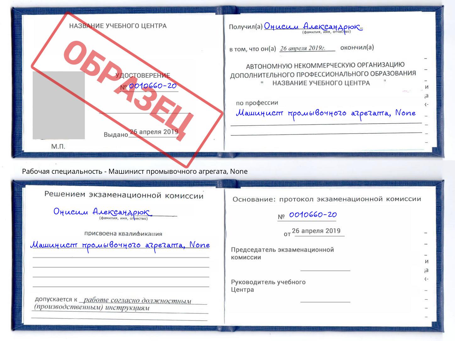 корочка None Машинист промывочного агрегата Усть-Лабинск