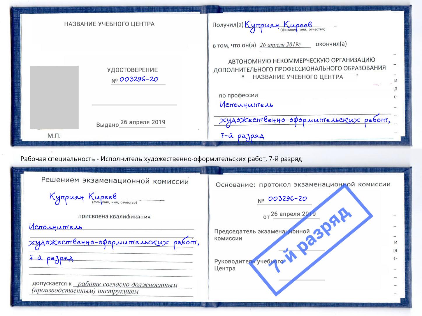 корочка 7-й разряд Исполнитель художественно-оформительских работ Усть-Лабинск