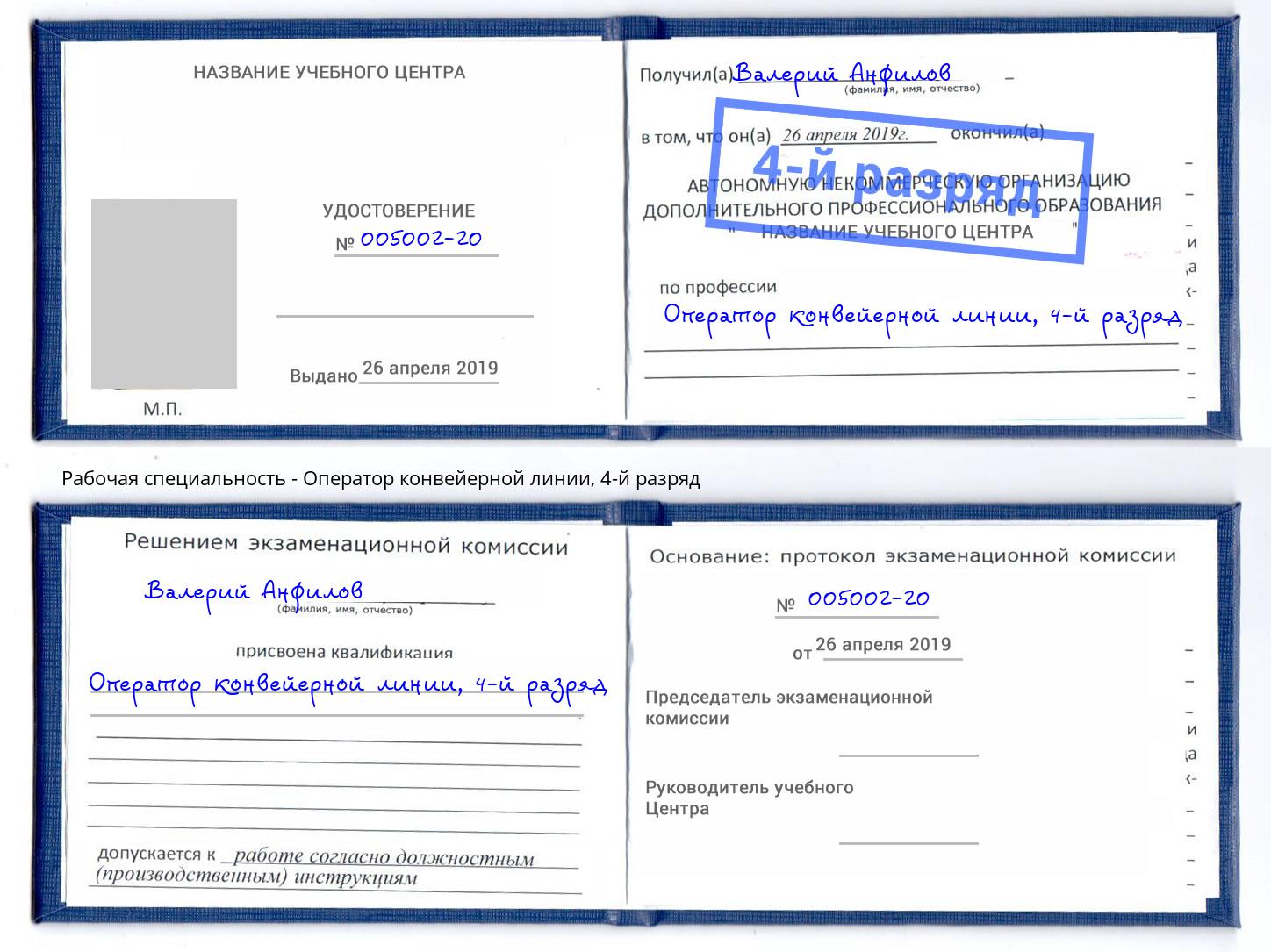 корочка 4-й разряд Оператор конвейерной линии Усть-Лабинск