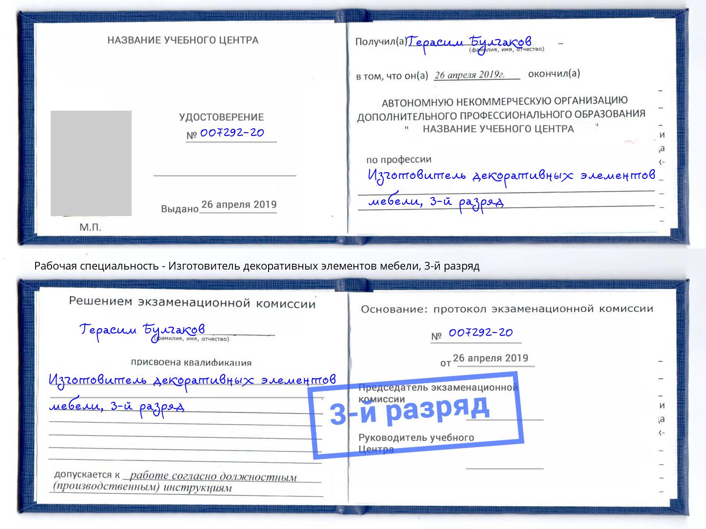 корочка 3-й разряд Изготовитель декоративных элементов мебели Усть-Лабинск