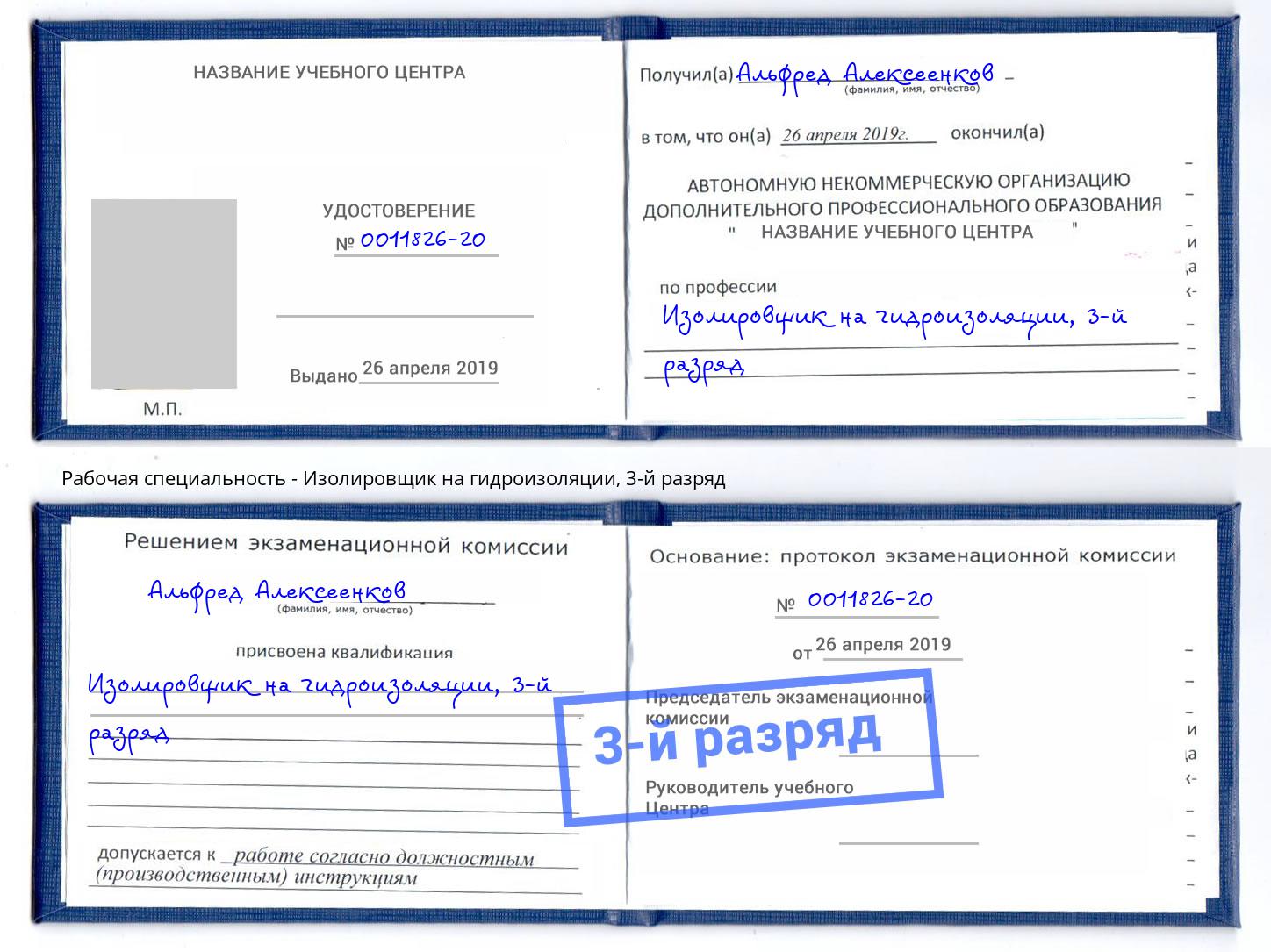 корочка 3-й разряд Изолировщик на гидроизоляции Усть-Лабинск