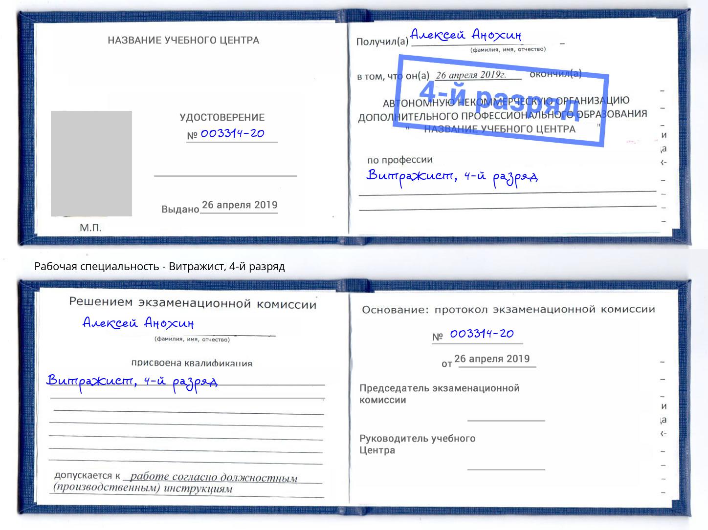 корочка 4-й разряд Витражист Усть-Лабинск