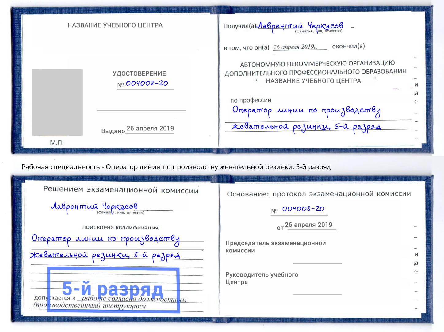 корочка 5-й разряд Оператор линии по производству жевательной резинки Усть-Лабинск