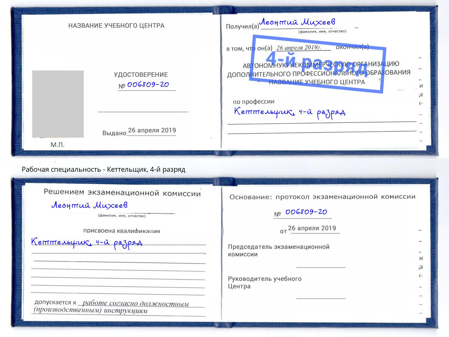 корочка 4-й разряд Кеттельщик Усть-Лабинск
