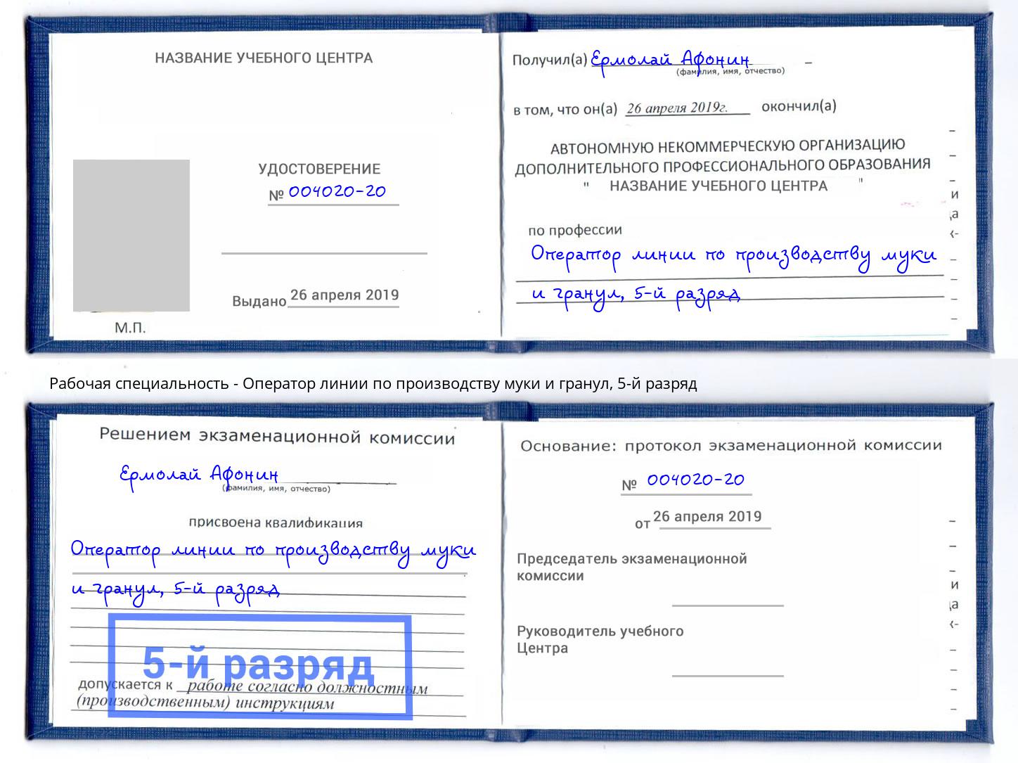 корочка 5-й разряд Оператор линии по производству муки и гранул Усть-Лабинск