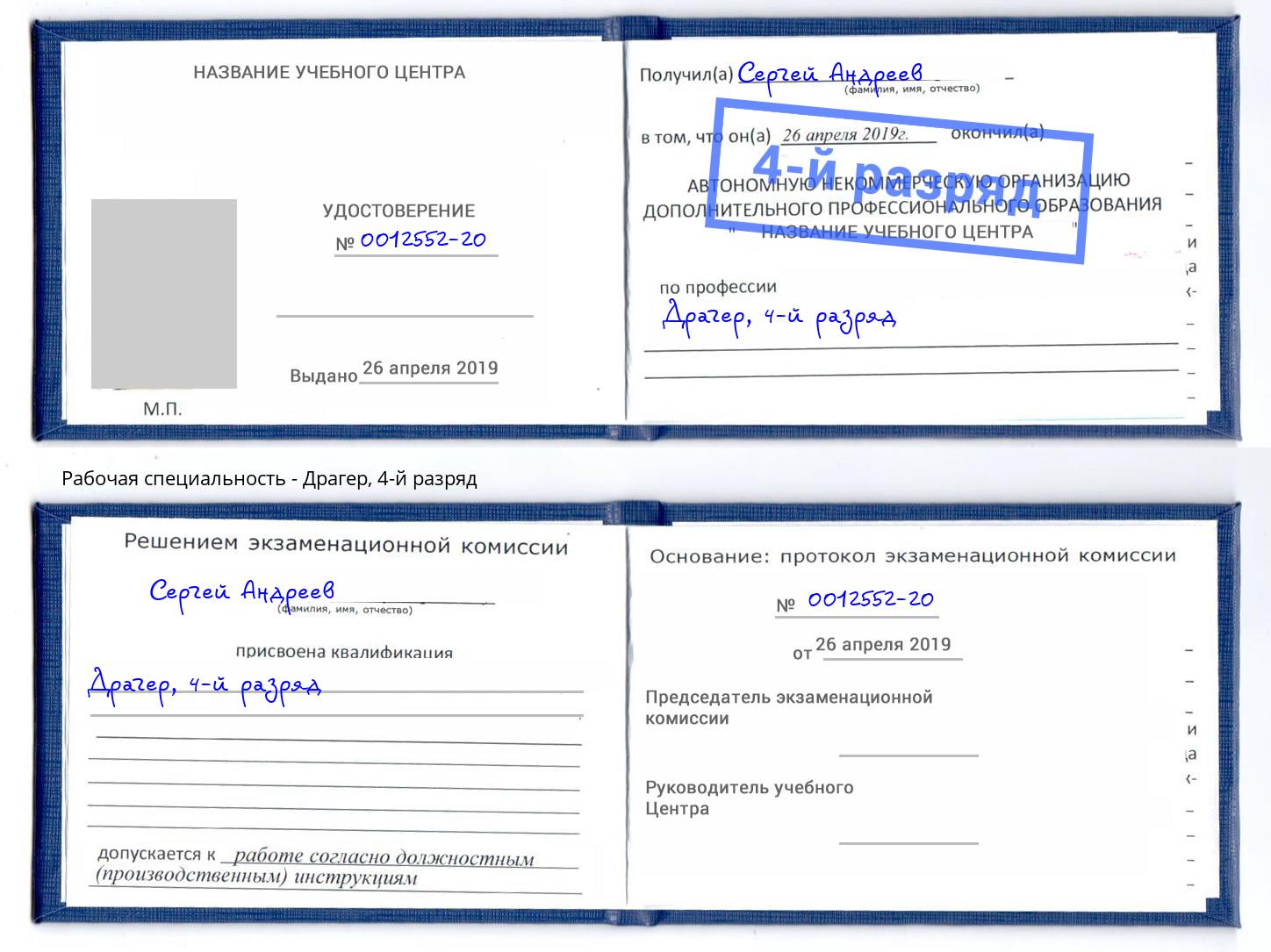 корочка 4-й разряд Драгер Усть-Лабинск