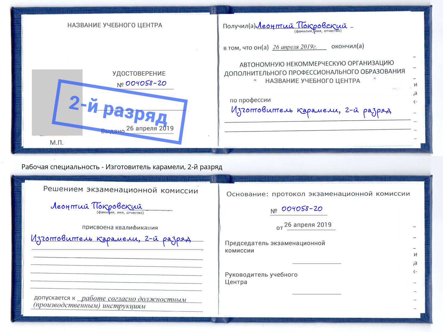 корочка 2-й разряд Изготовитель карамели Усть-Лабинск