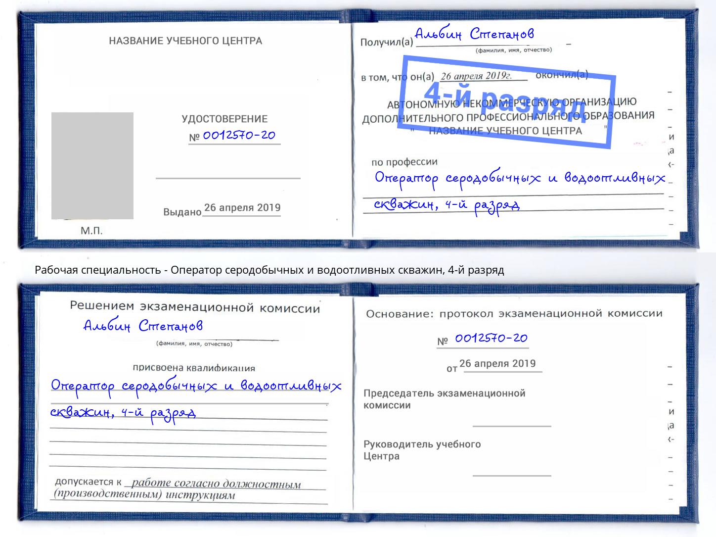 корочка 4-й разряд Оператор серодобычных и водоотливных скважин Усть-Лабинск