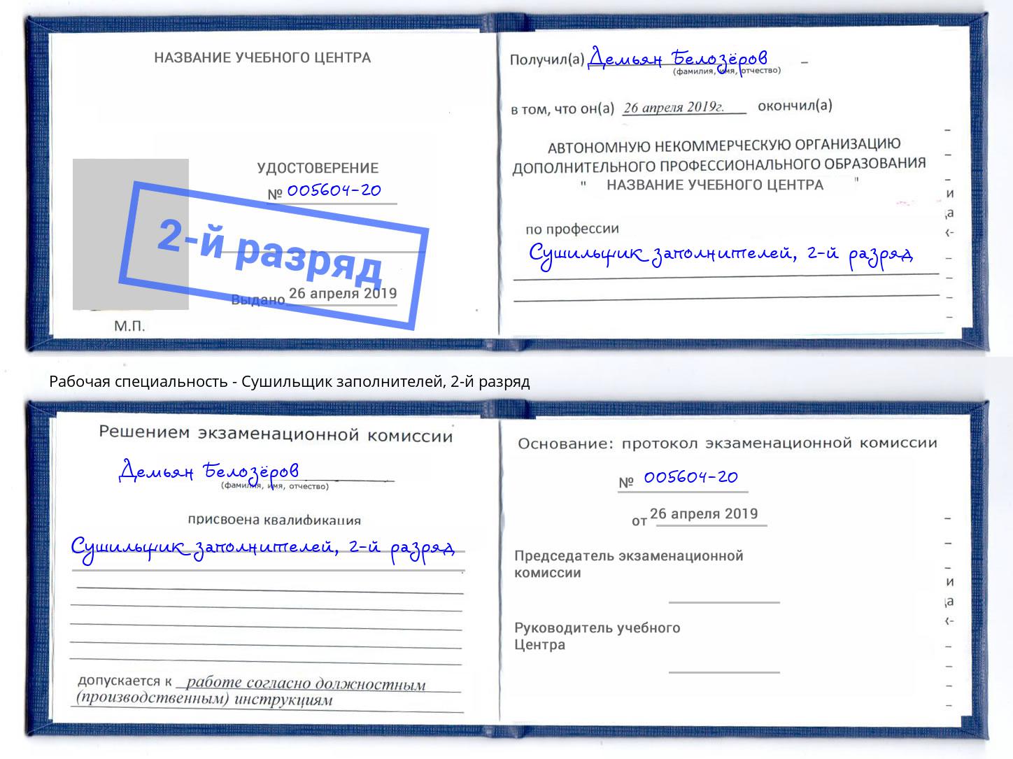 корочка 2-й разряд Сушильщик заполнителей Усть-Лабинск