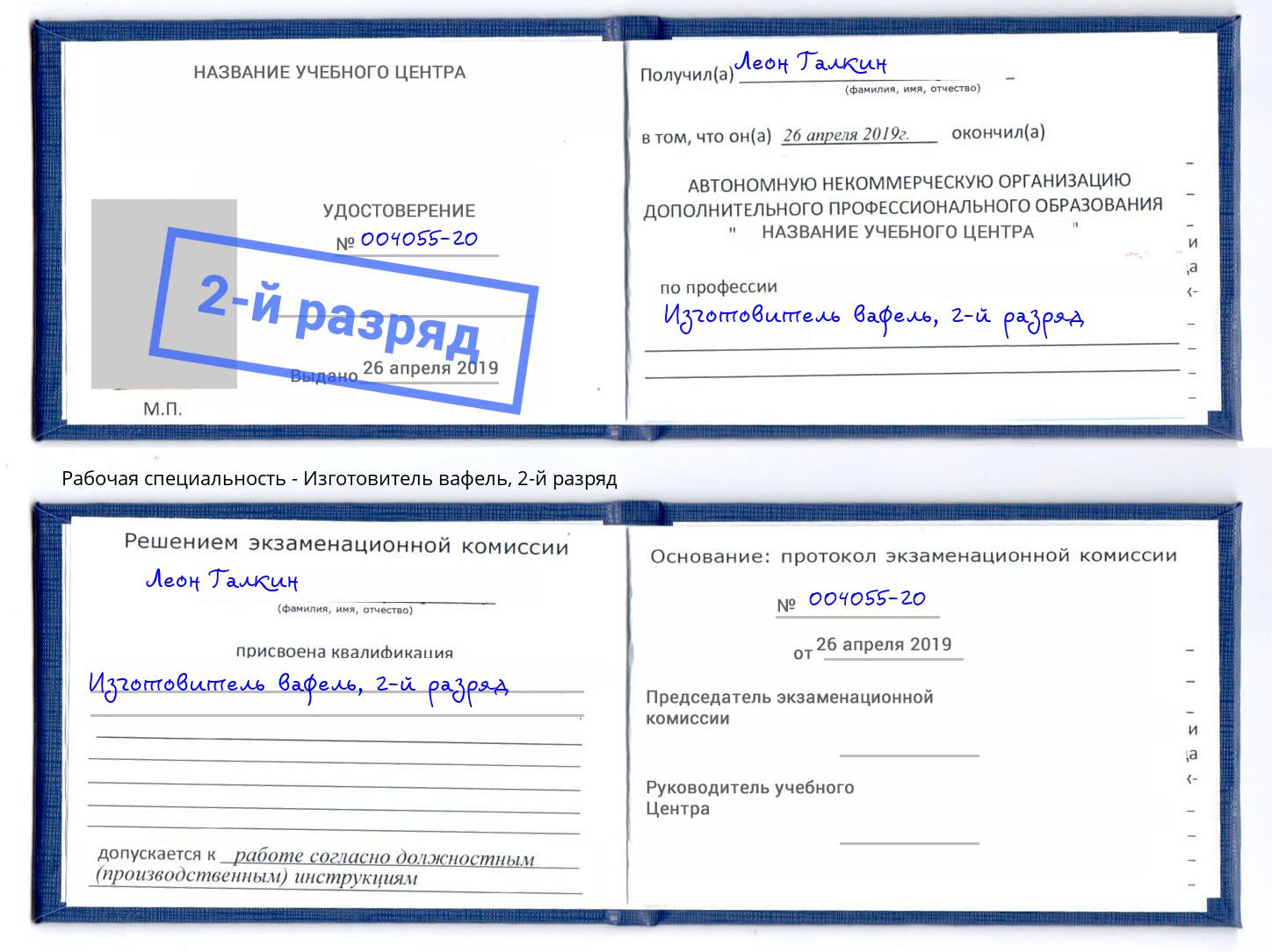 корочка 2-й разряд Изготовитель вафель Усть-Лабинск