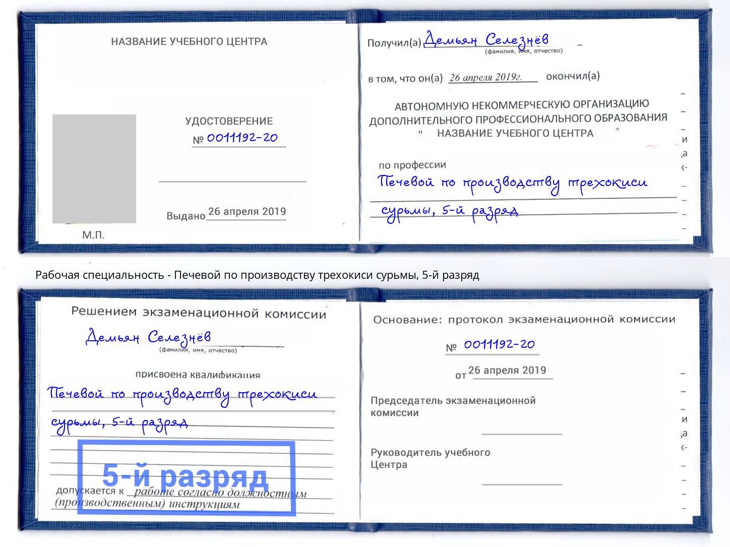 корочка 5-й разряд Печевой по производству трехокиси сурьмы Усть-Лабинск