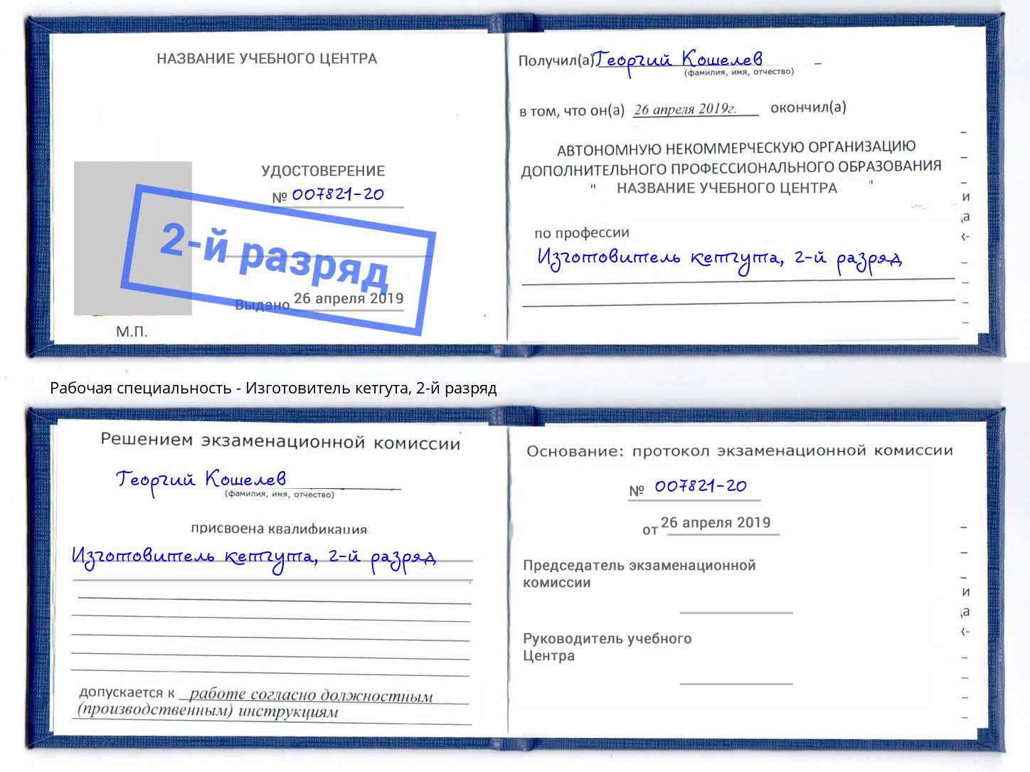 корочка 2-й разряд Изготовитель кетгута Усть-Лабинск
