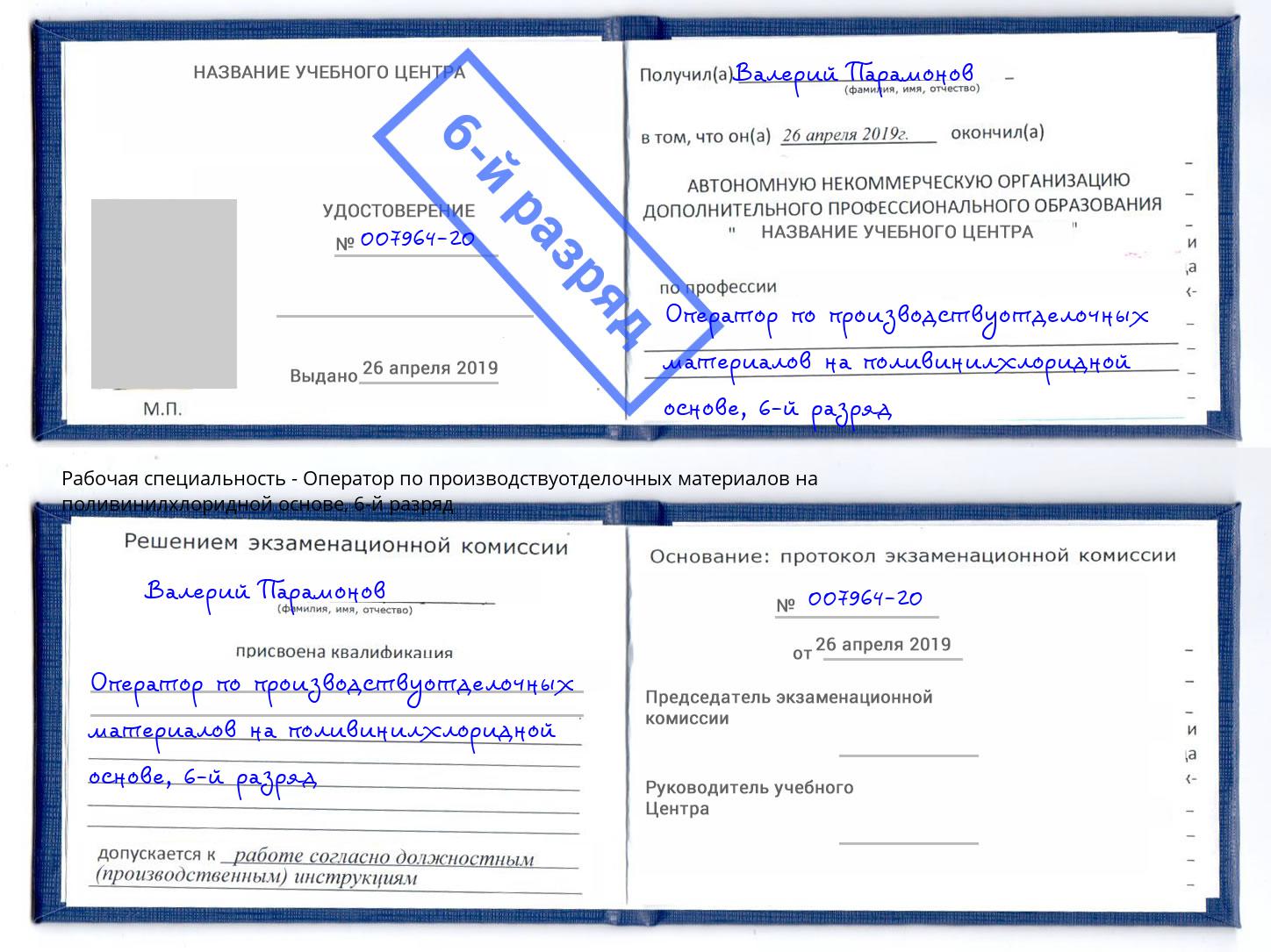 корочка 6-й разряд Оператор по производствуотделочных материалов на поливинилхлоридной основе Усть-Лабинск