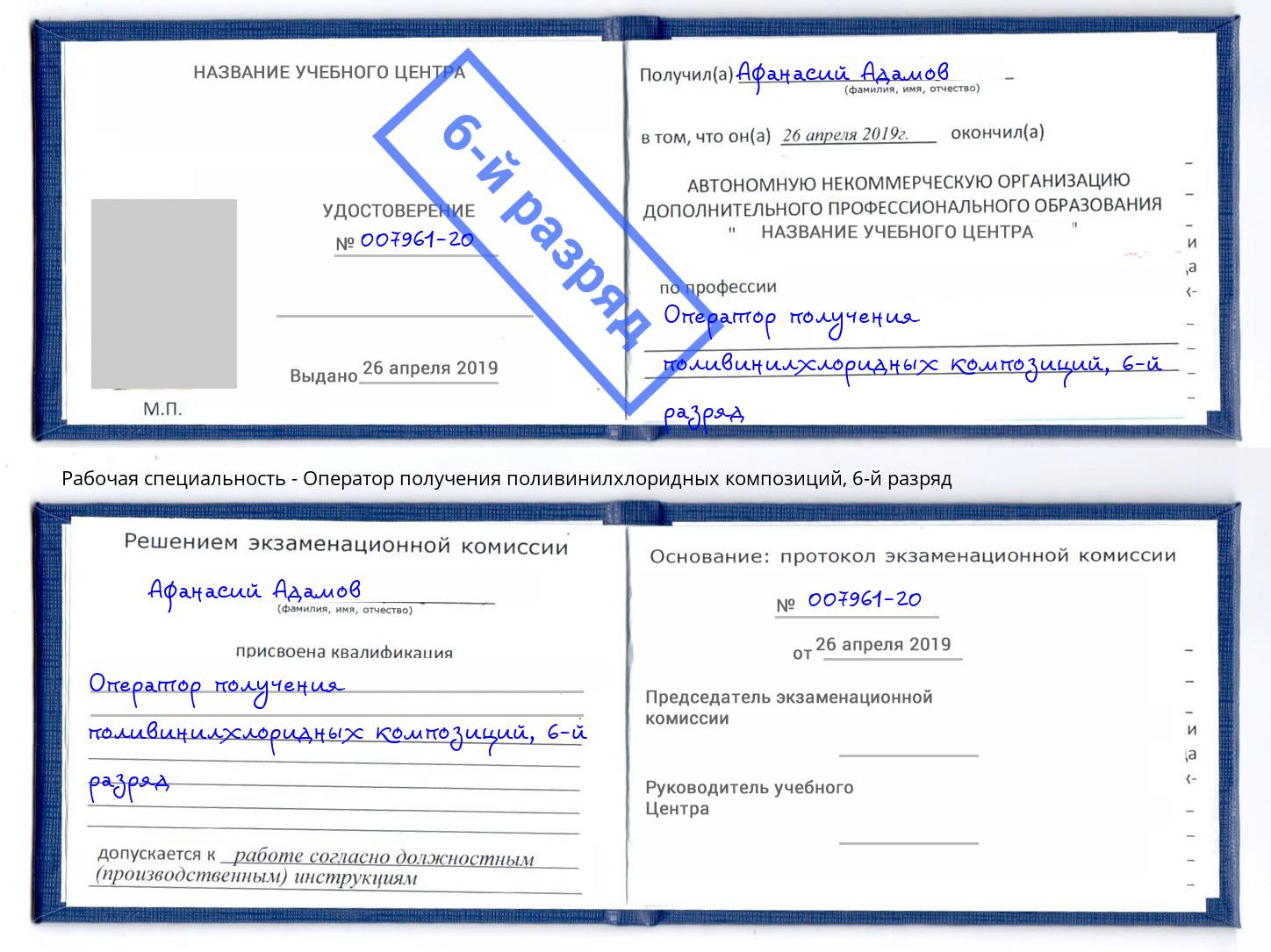 корочка 6-й разряд Оператор получения поливинилхлоридных композиций Усть-Лабинск