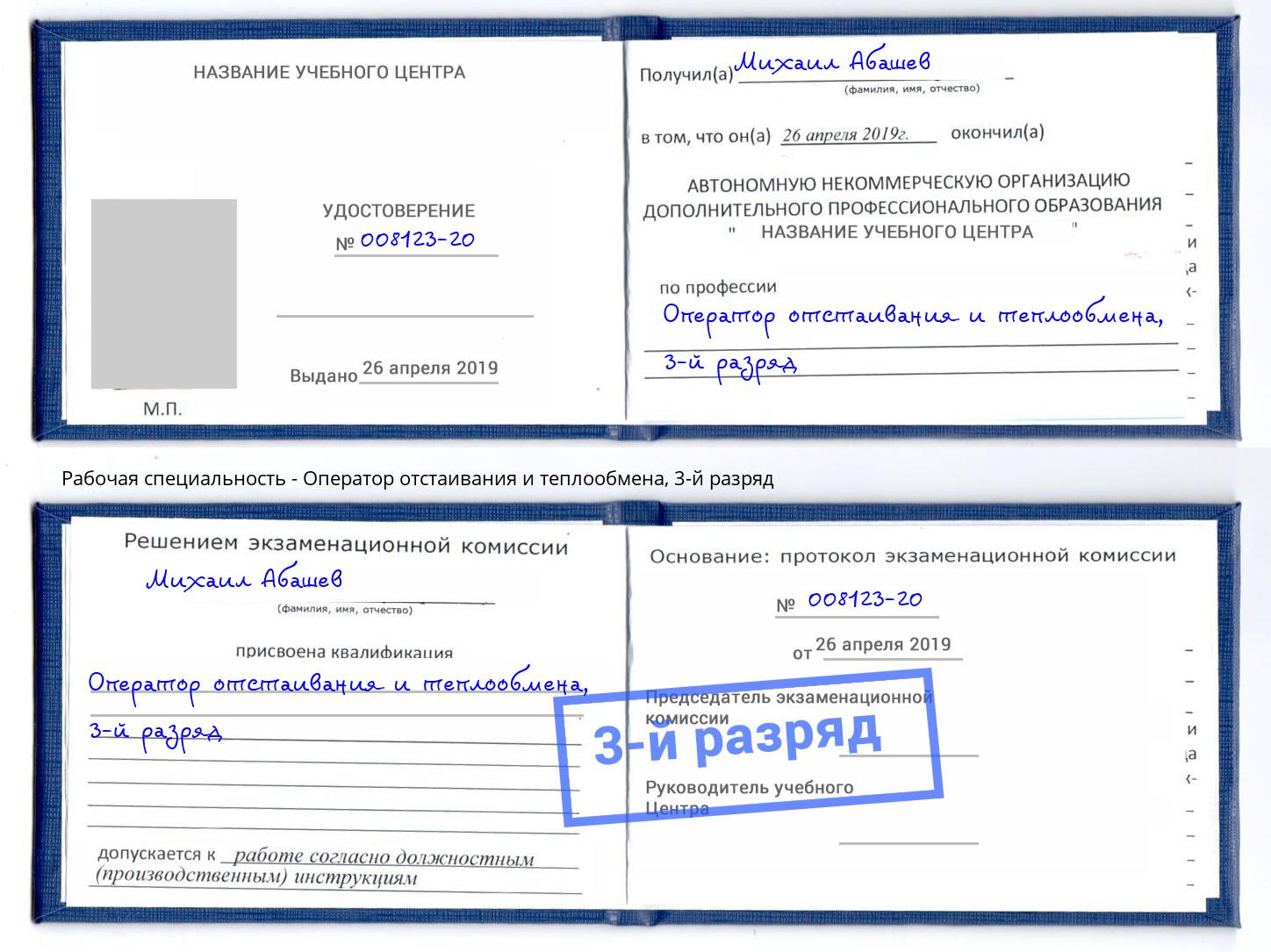 корочка 3-й разряд Оператор отстаивания и теплообмена Усть-Лабинск