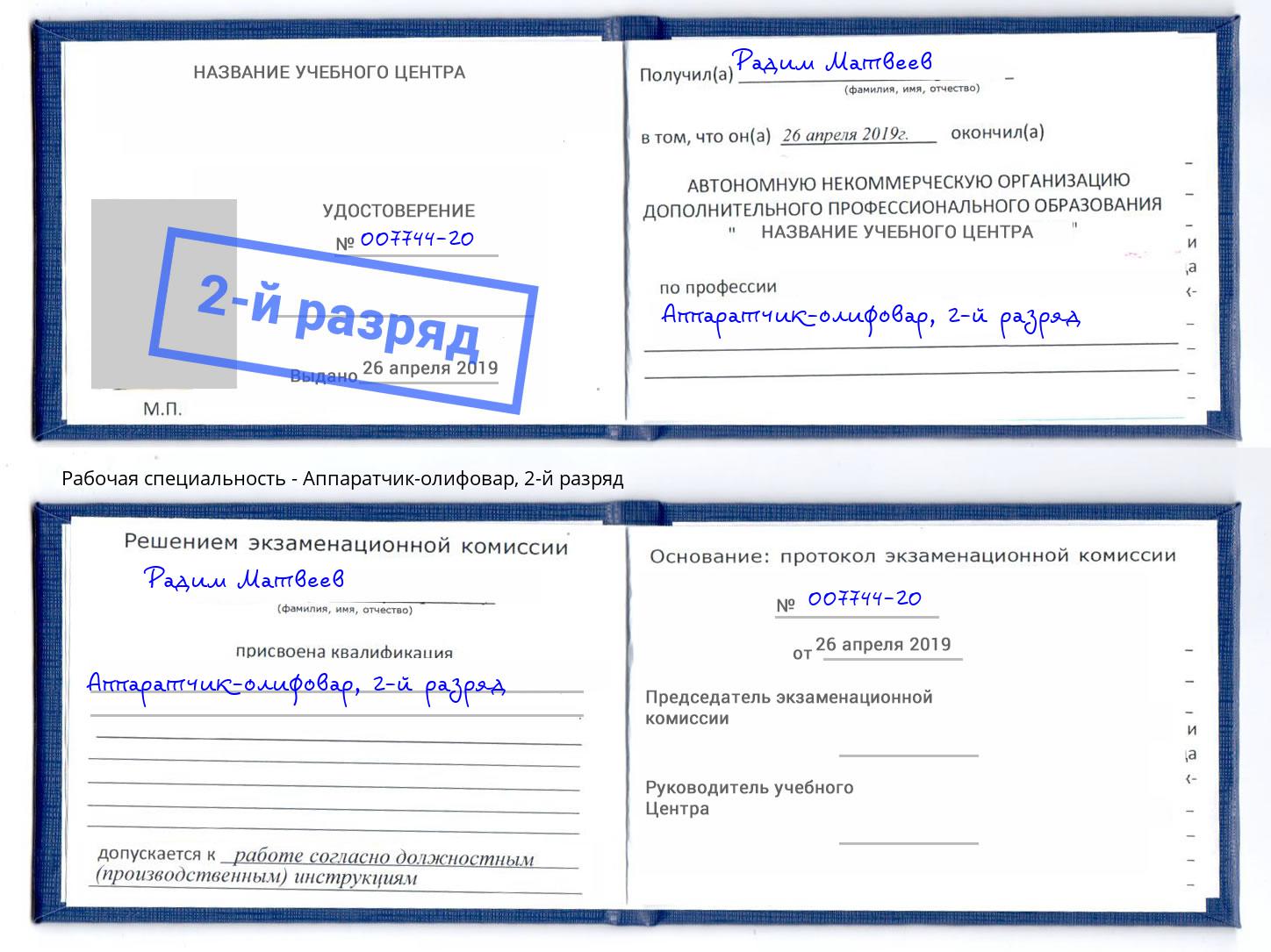 корочка 2-й разряд Аппаратчик-олифовар Усть-Лабинск