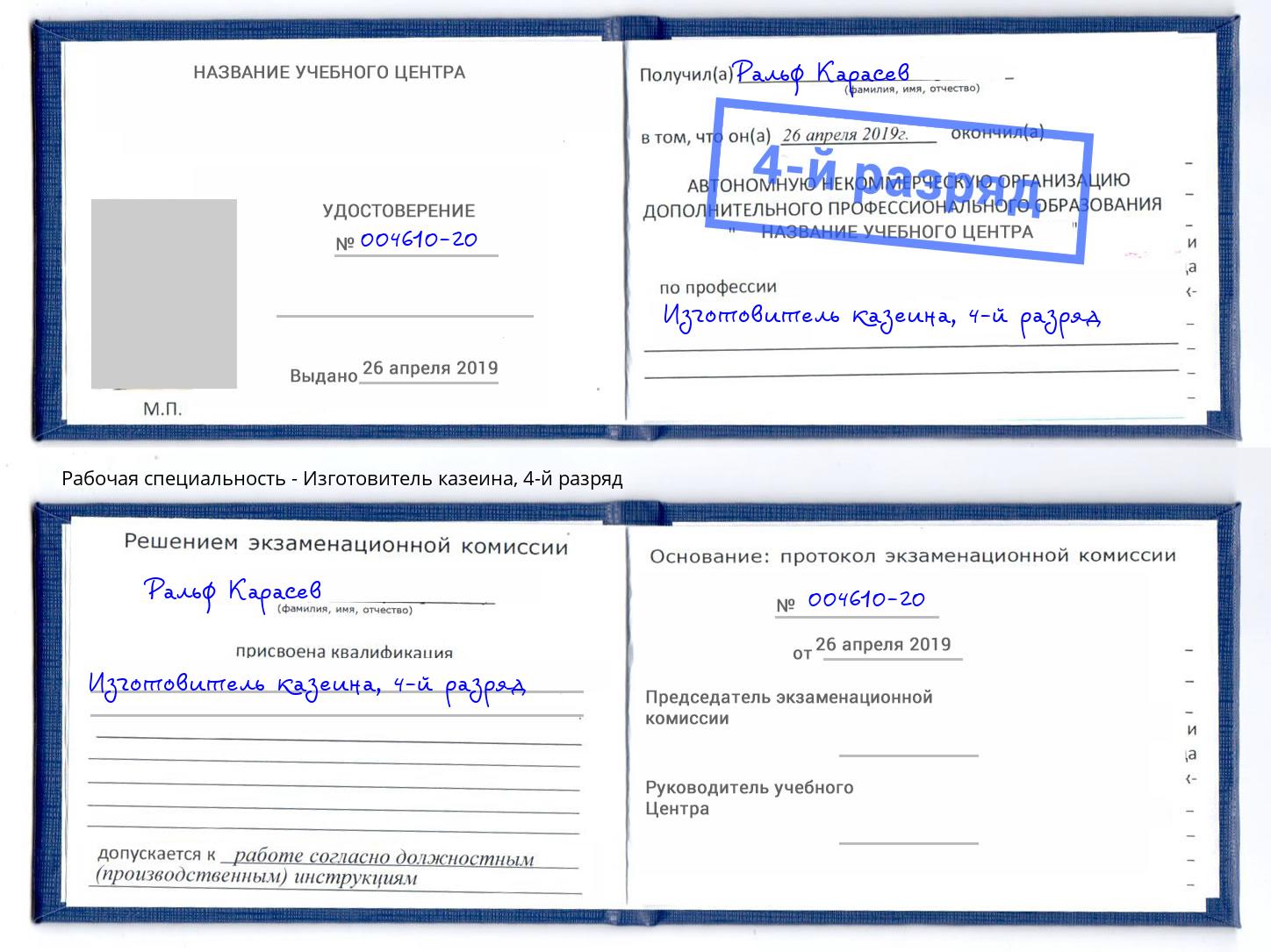 корочка 4-й разряд Изготовитель казеина Усть-Лабинск