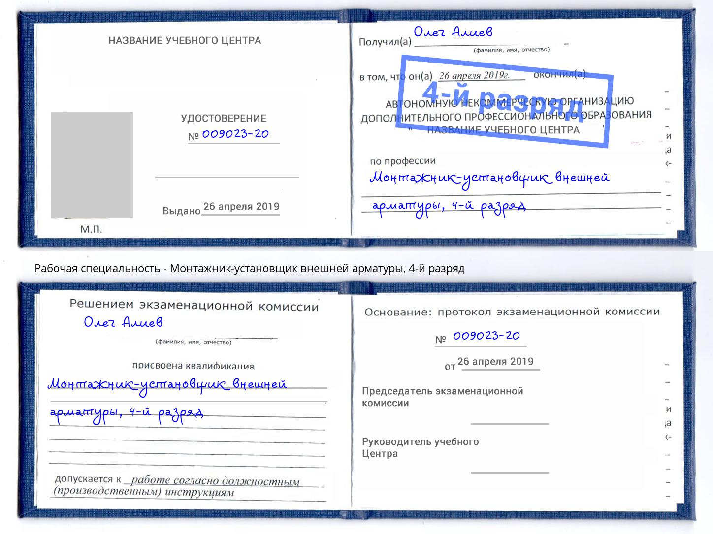 корочка 4-й разряд Монтажник-установщик внешней арматуры Усть-Лабинск