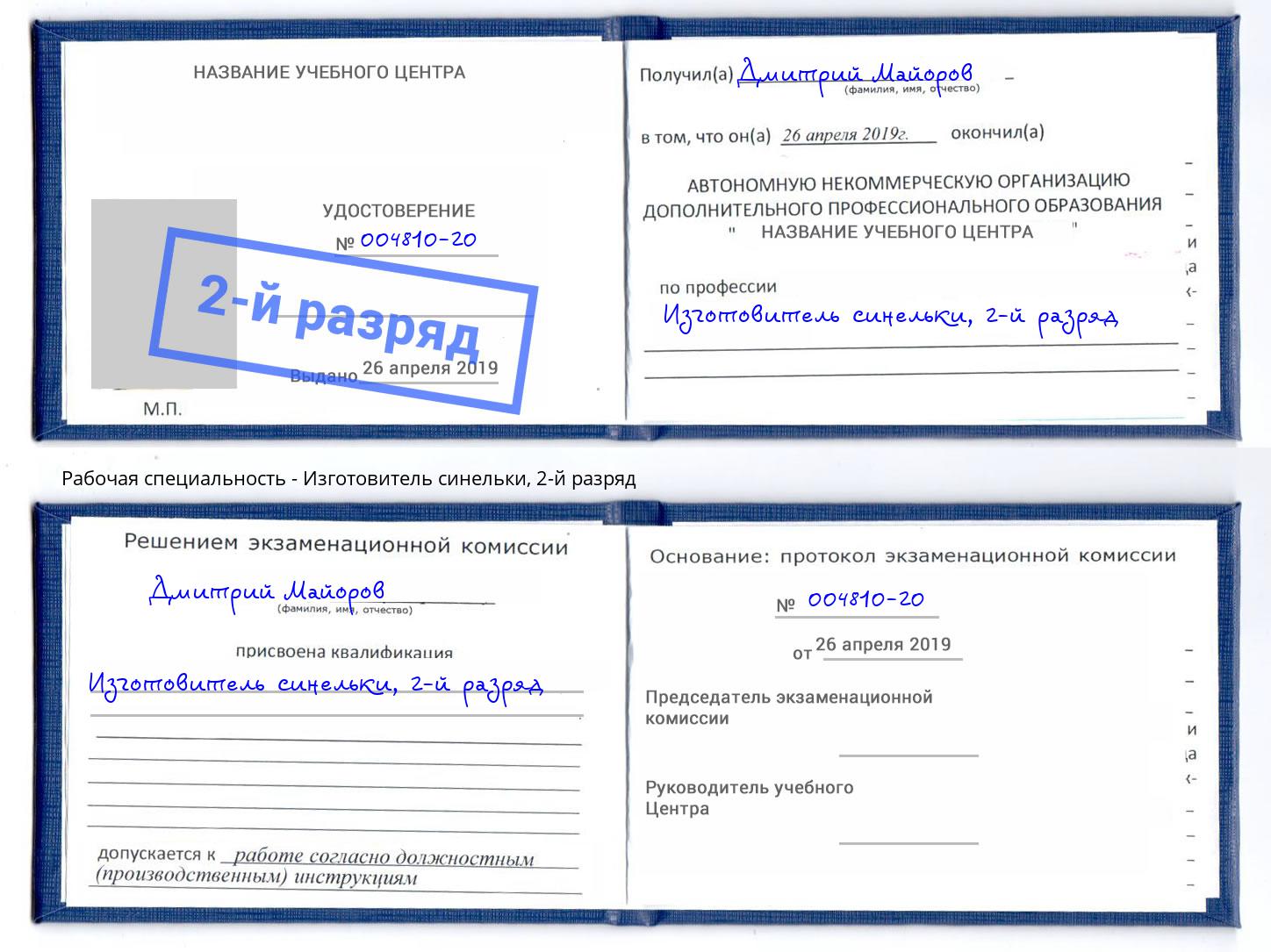 корочка 2-й разряд Изготовитель синельки Усть-Лабинск