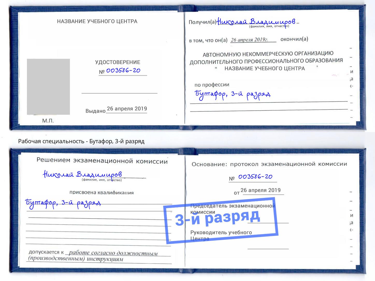 корочка 3-й разряд Бутафор Усть-Лабинск