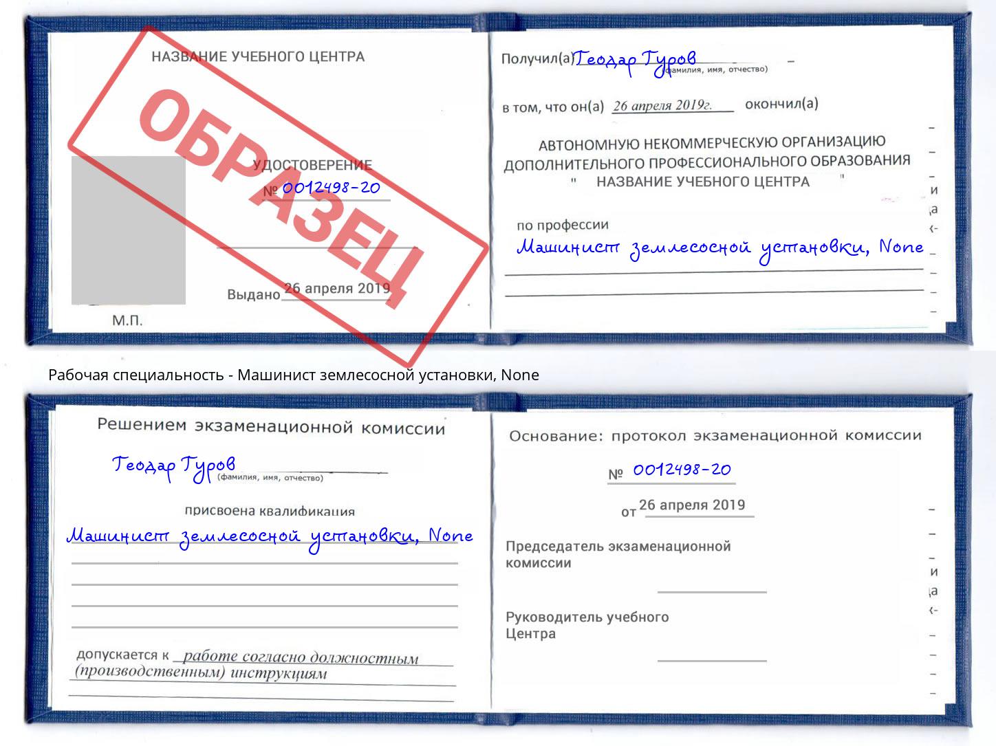корочка None Машинист землесосной установки Усть-Лабинск