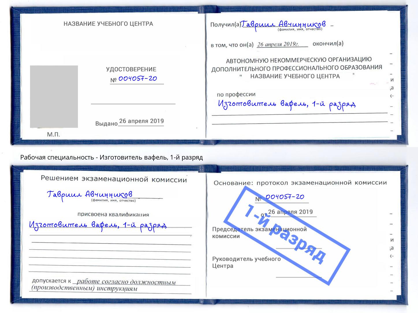 корочка 1-й разряд Изготовитель вафель Усть-Лабинск
