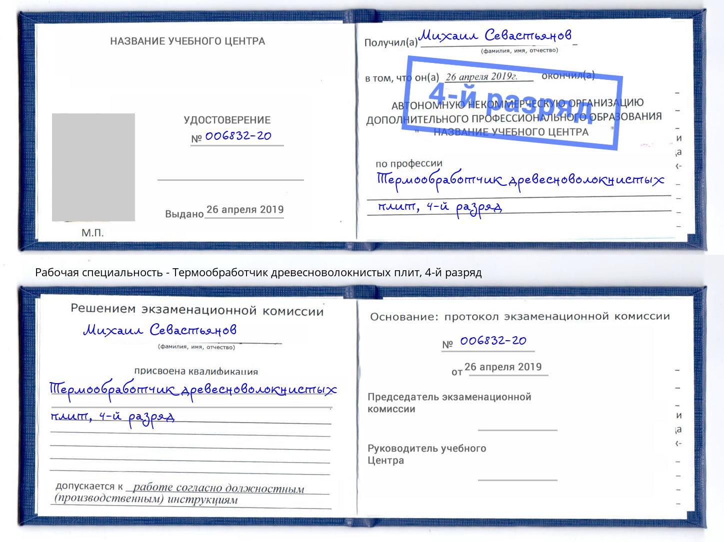 корочка 4-й разряд Термообработчик древесноволокнистых плит Усть-Лабинск