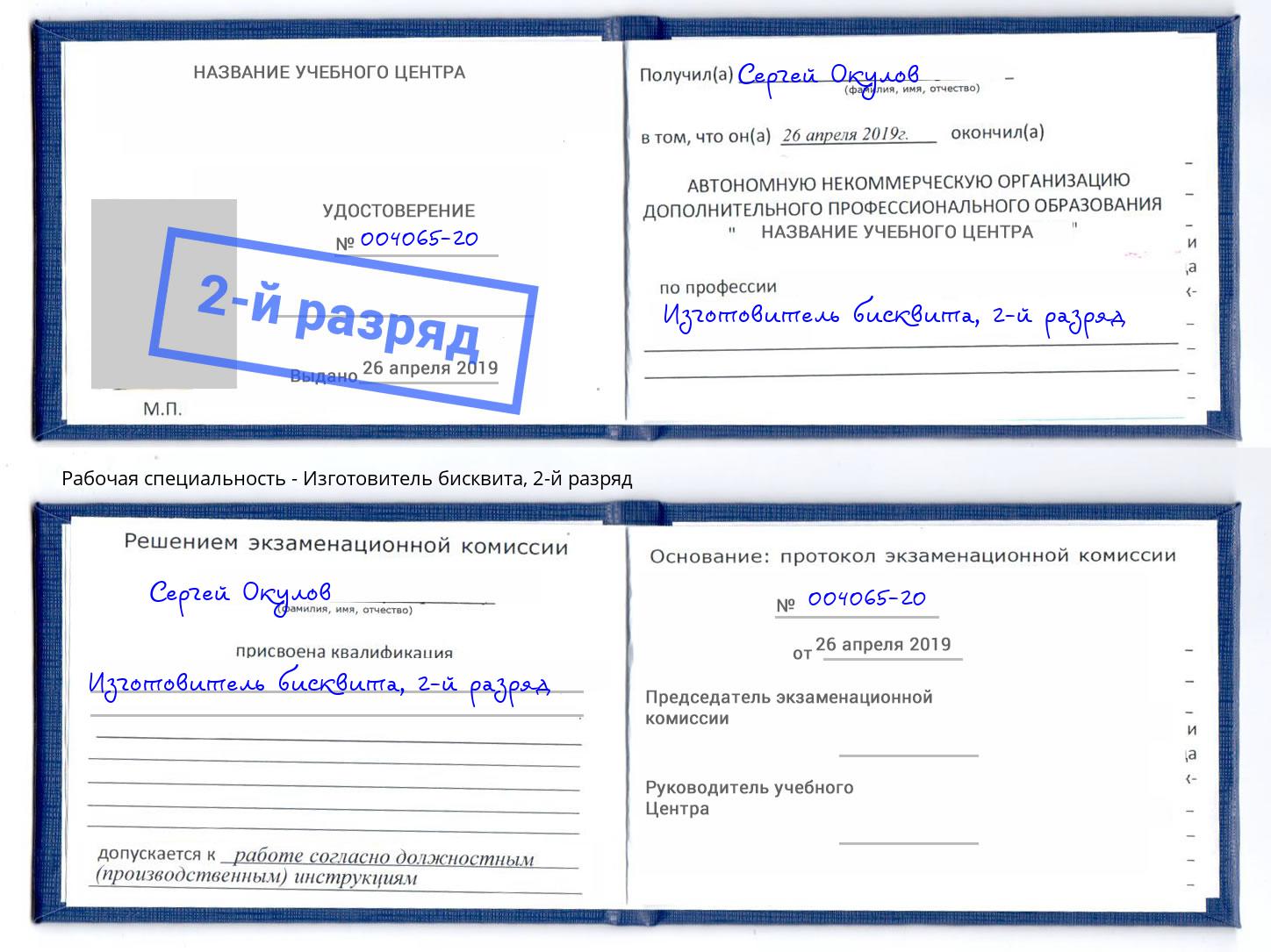 корочка 2-й разряд Изготовитель бисквита Усть-Лабинск