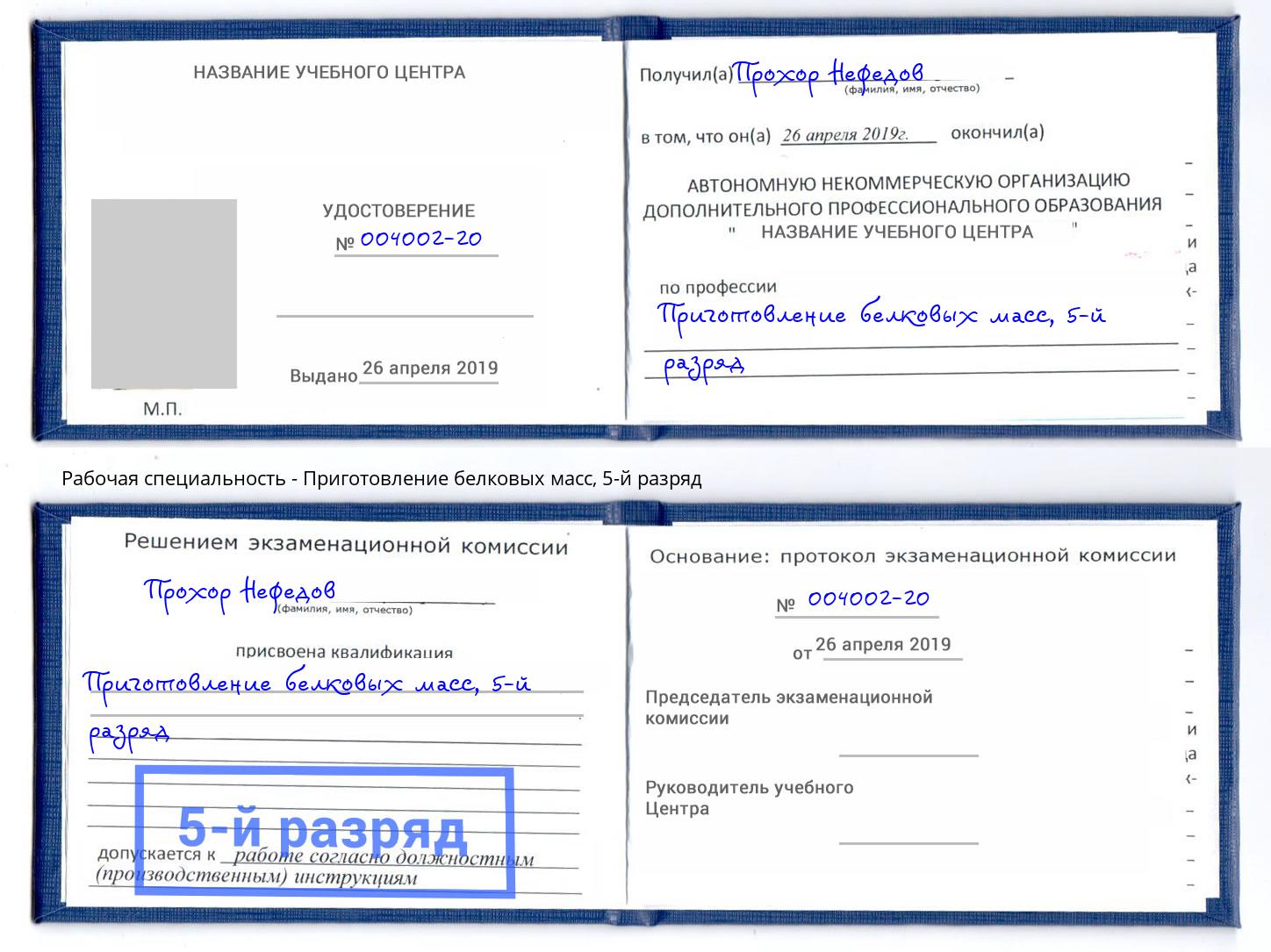 корочка 5-й разряд Приготовление белковых масс Усть-Лабинск