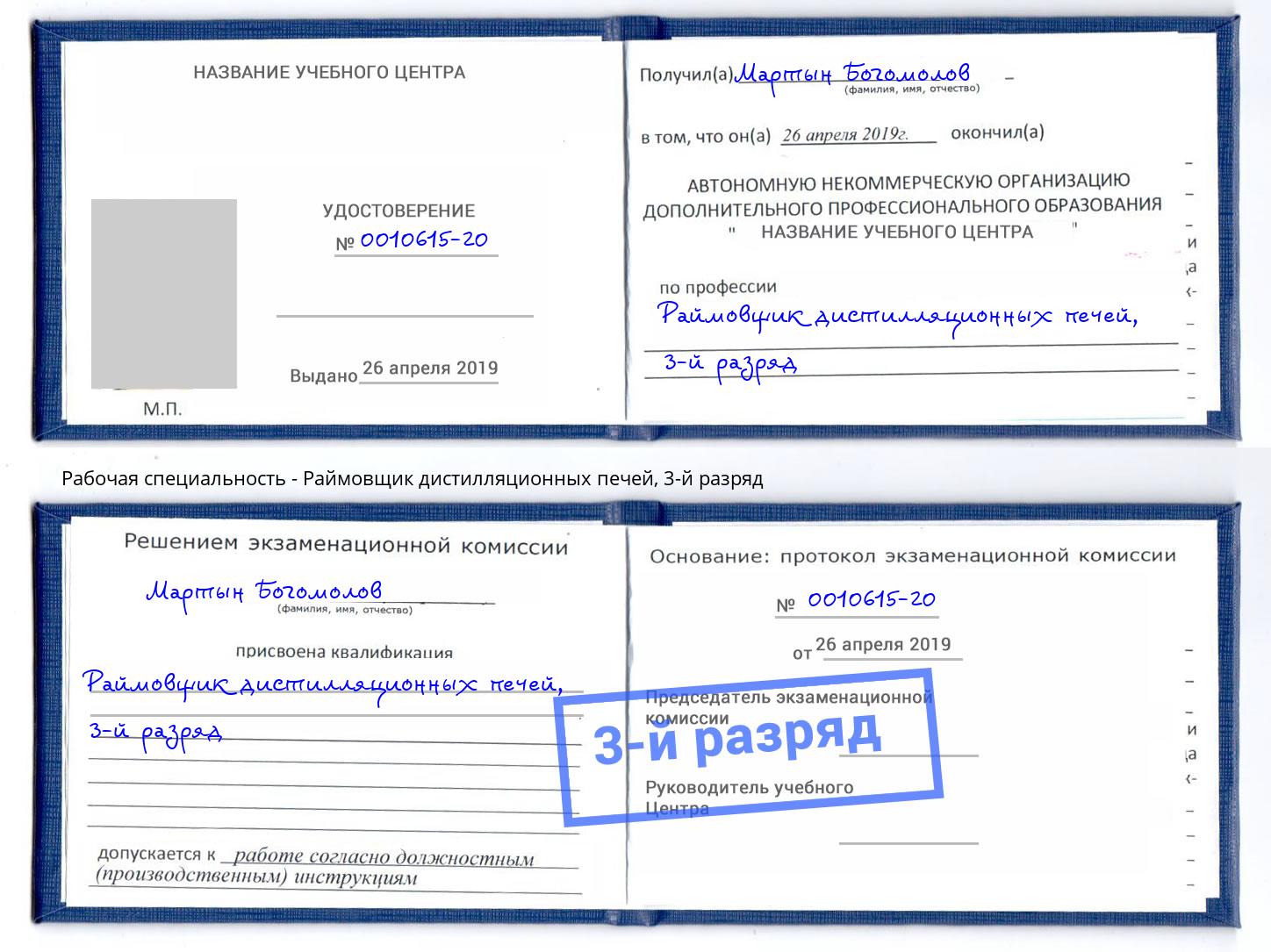 корочка 3-й разряд Раймовщик дистилляционных печей Усть-Лабинск