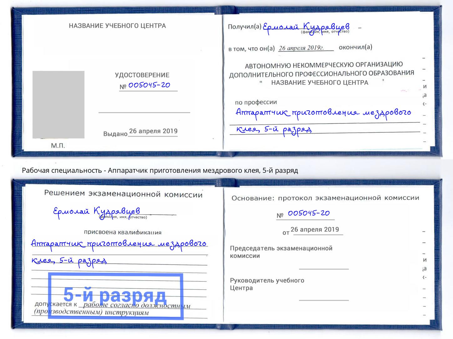 корочка 5-й разряд Аппаратчик приготовления мездрового клея Усть-Лабинск