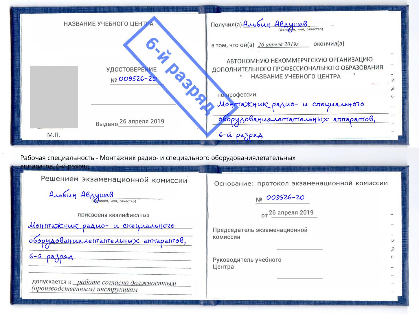 корочка 6-й разряд Монтажник радио- и специального оборудованиялетательных аппаратов Усть-Лабинск