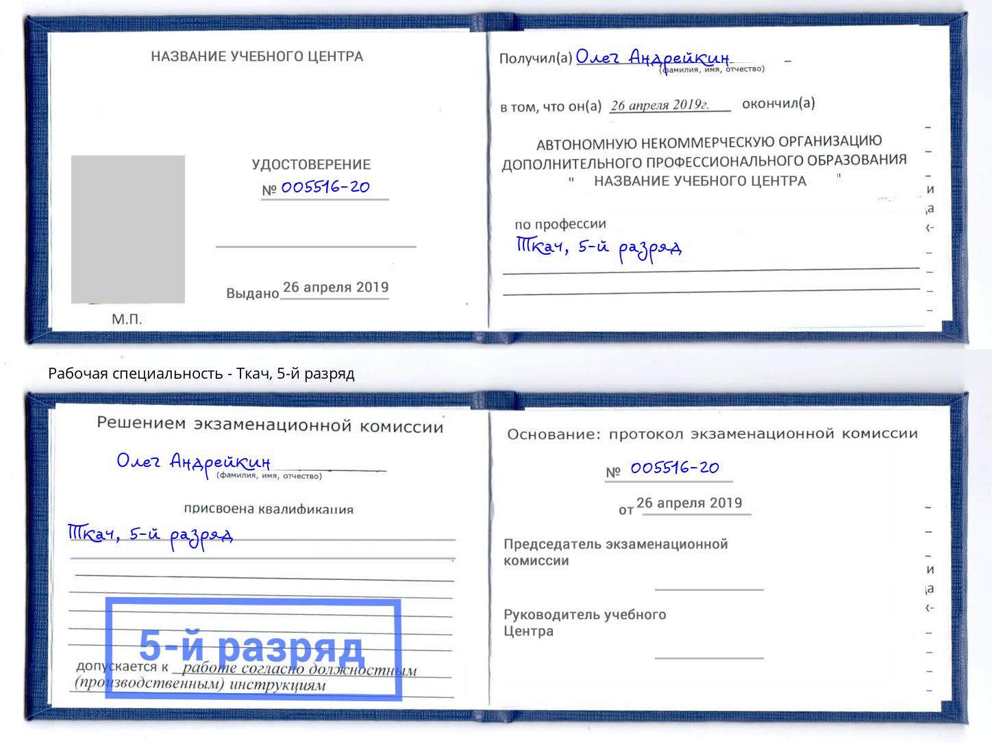 корочка 5-й разряд Ткач Усть-Лабинск