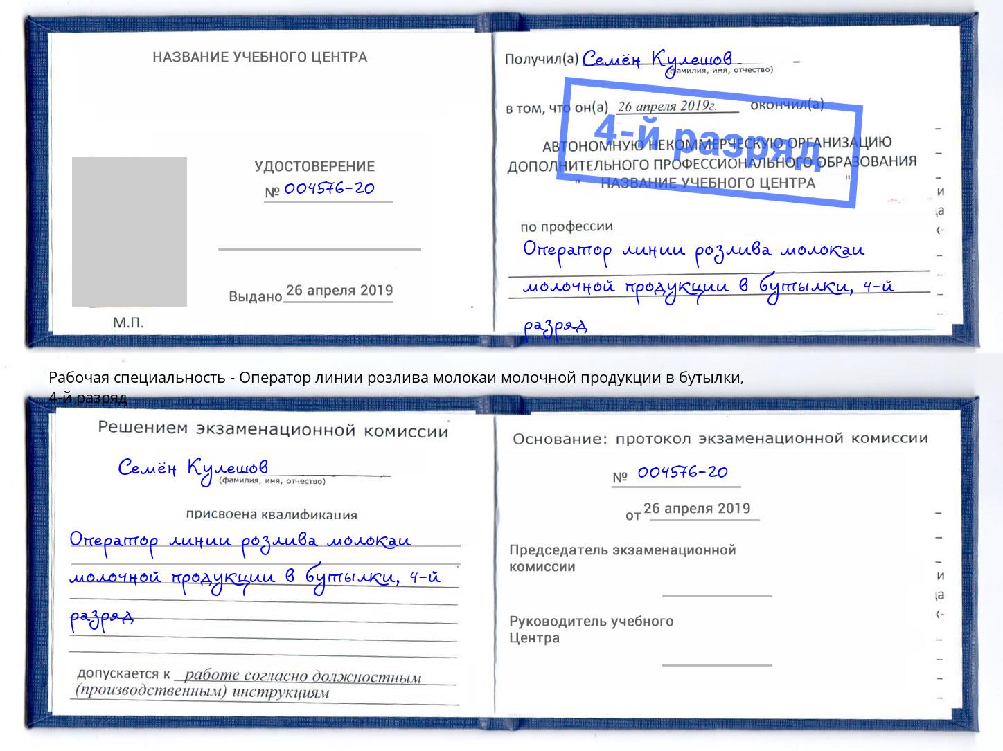 корочка 4-й разряд Оператор линии розлива молокаи молочной продукции в бутылки Усть-Лабинск