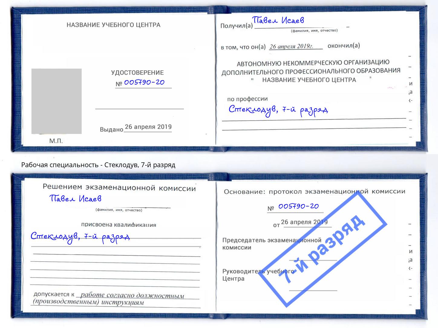 корочка 7-й разряд Стеклодув Усть-Лабинск
