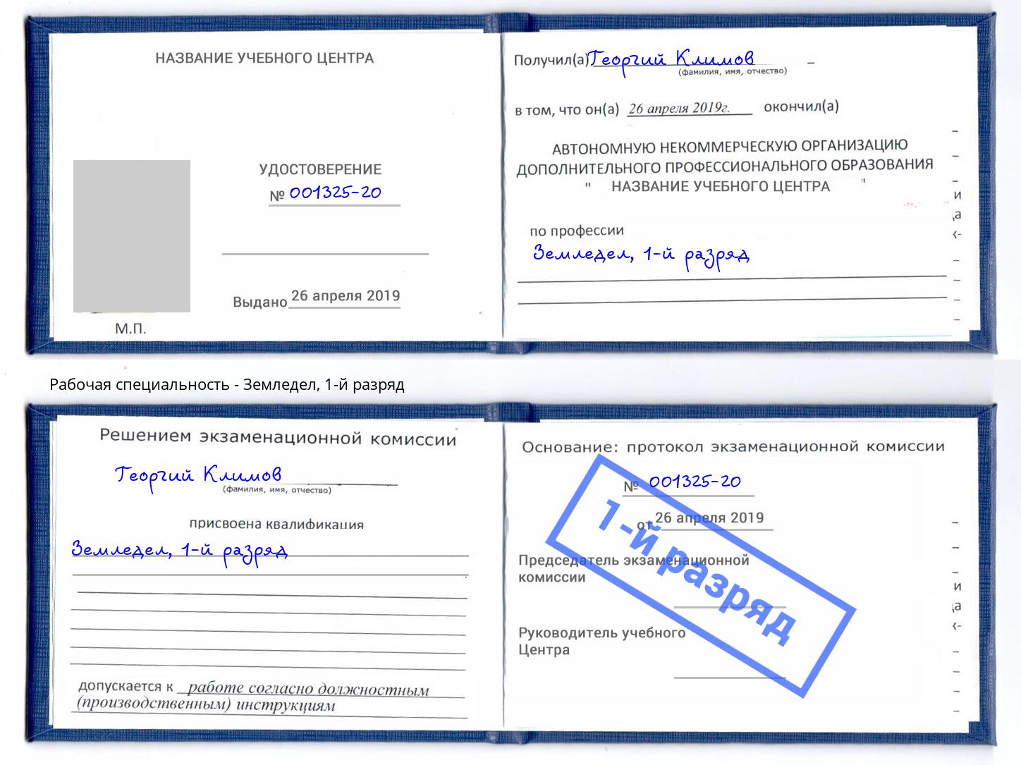 корочка 1-й разряд Земледел Усть-Лабинск