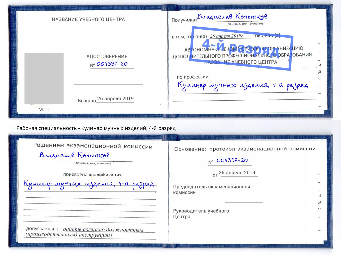 корочка 4-й разряд Кулинар мучных изделий Усть-Лабинск