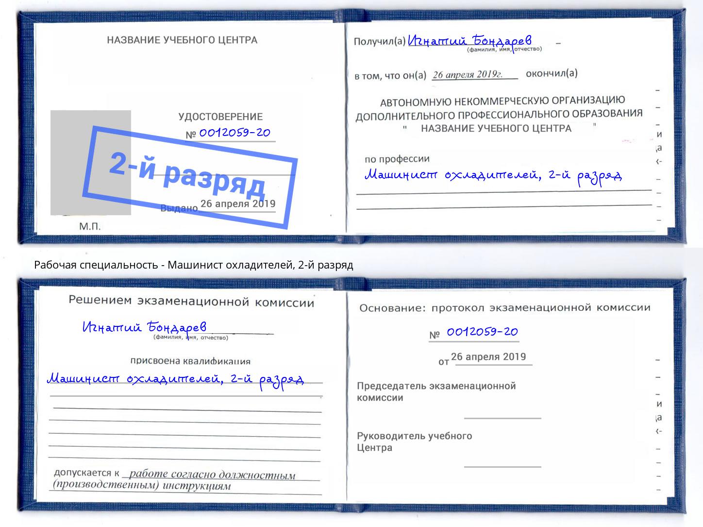 корочка 2-й разряд Машинист охладителей Усть-Лабинск