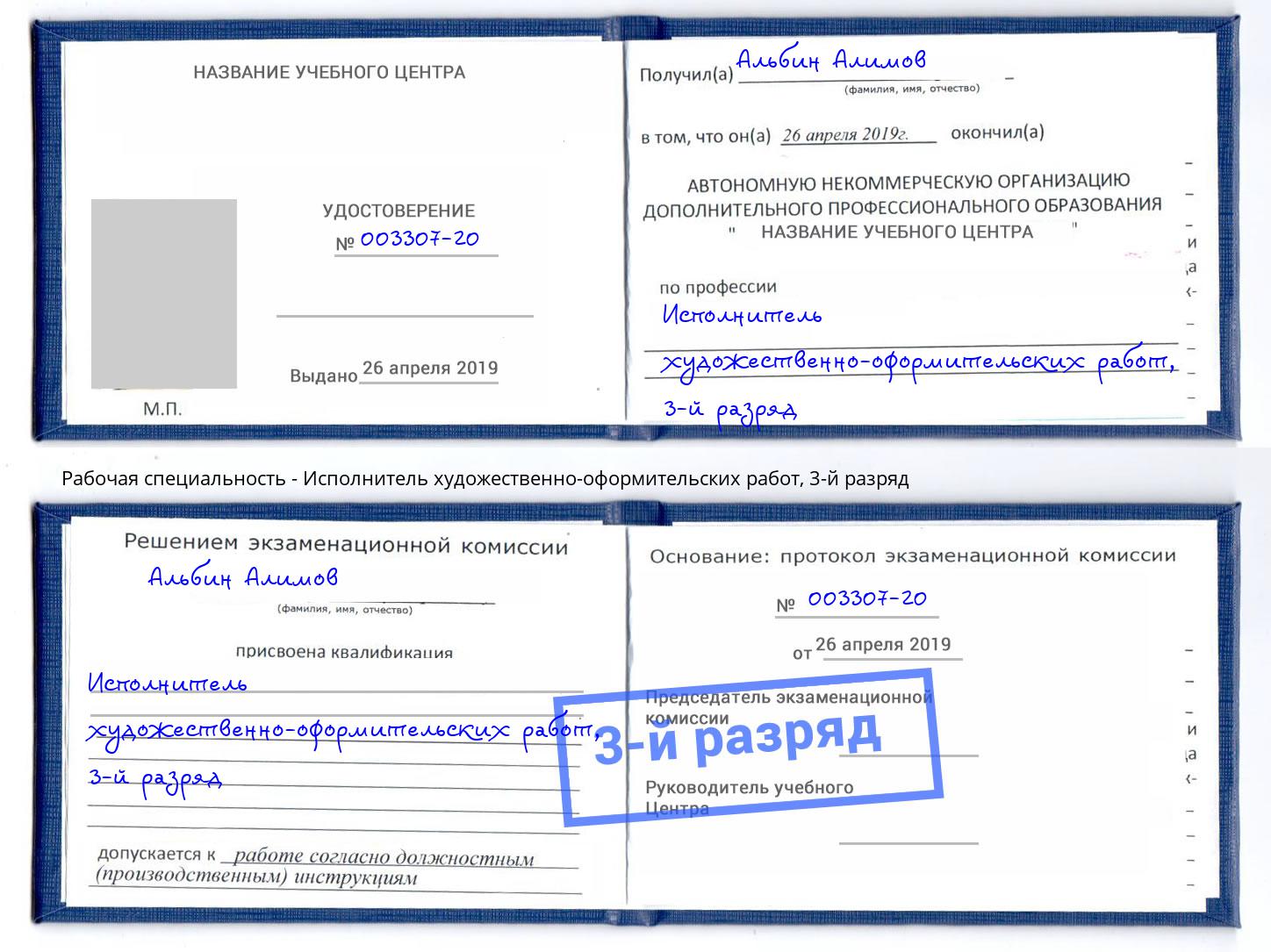 корочка 3-й разряд Исполнитель художественно-оформительских работ Усть-Лабинск