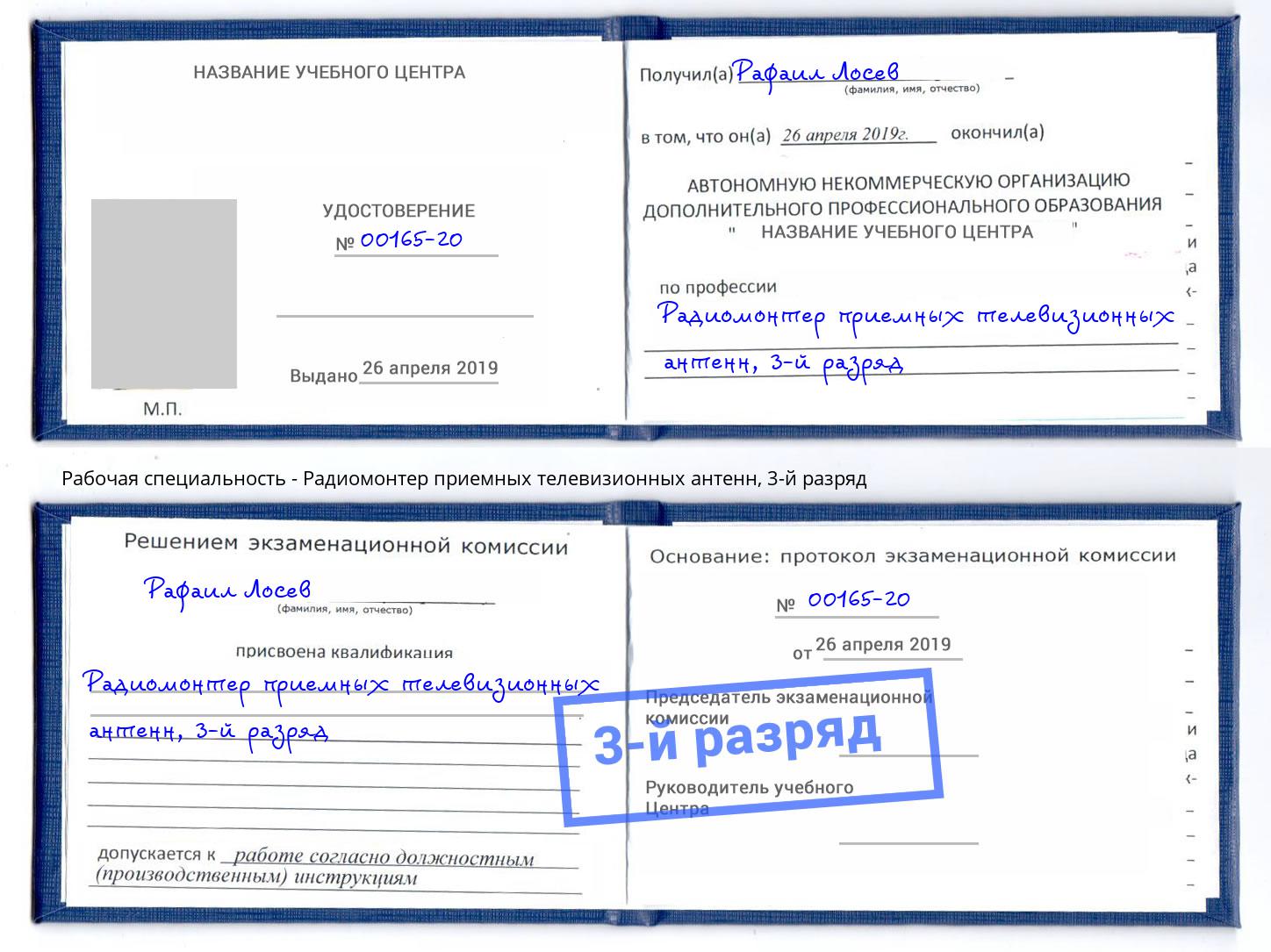 корочка 3-й разряд Радиомонтер приемных телевизионных антенн Усть-Лабинск