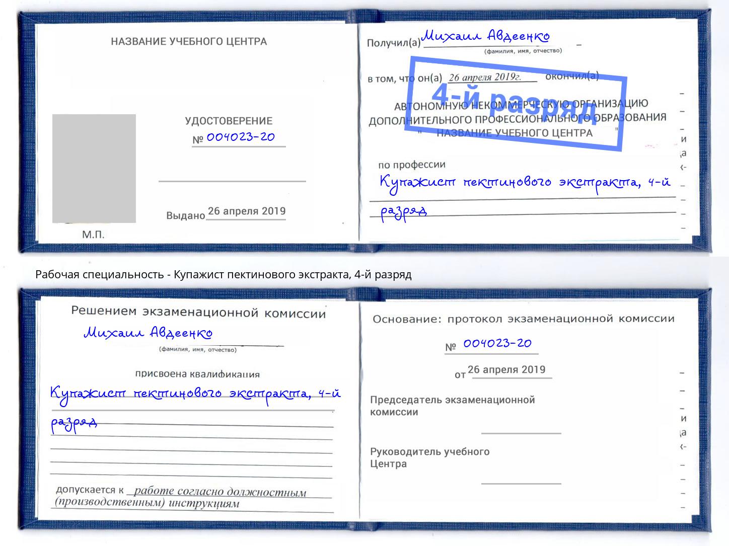 корочка 4-й разряд Купажист пектинового экстракта Усть-Лабинск