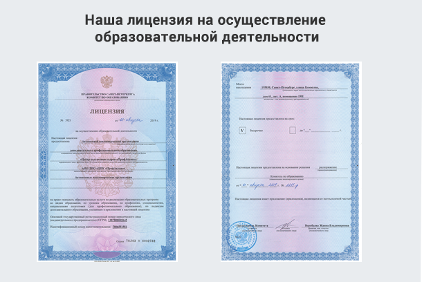 Лицензия на осуществление образовательной деятельности в Усть-Лабинске